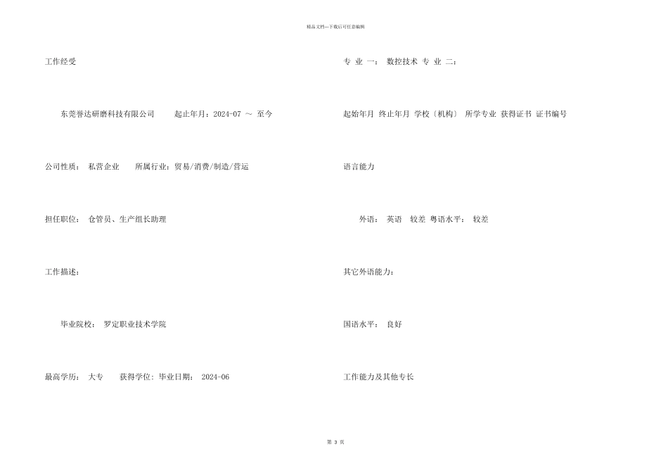 数控技术实习毕业生专业简历_第2页