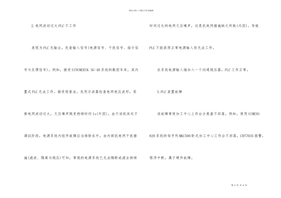 数控机床plc常见六大故障分析与维修_第2页
