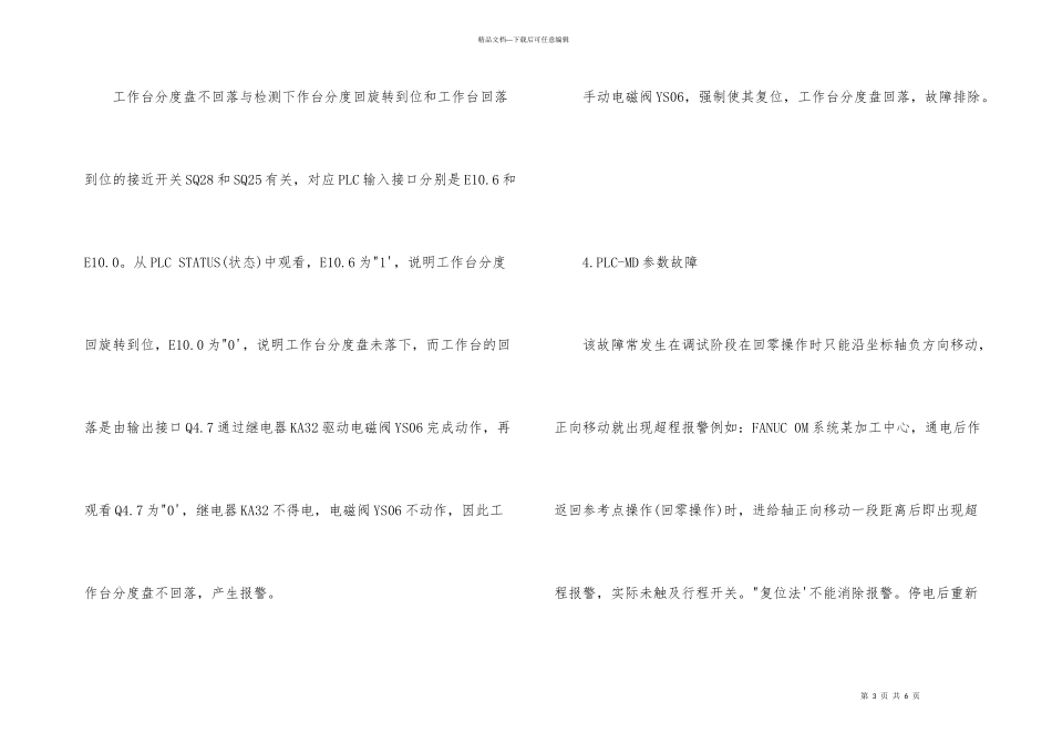 数控机床plc常见六大故障分析与维修_第3页