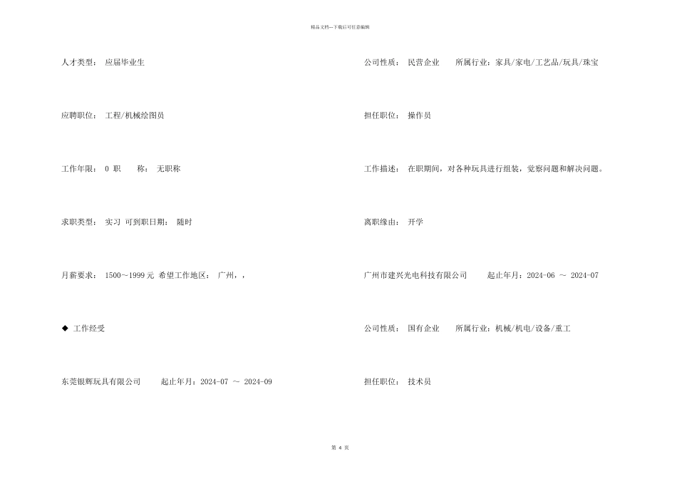 数控技术毕业生专业简历_第2页