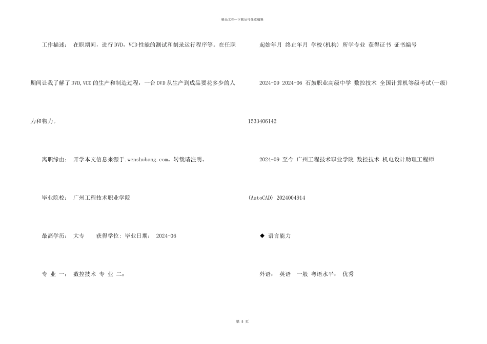 数控技术毕业生专业简历_第3页
