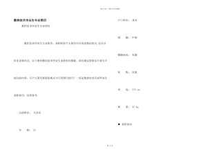 数控技术毕业生专业简历