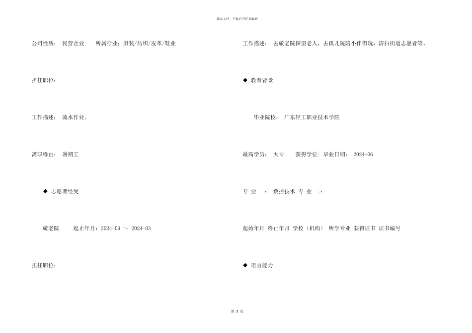 数控技术毕业生简历_第2页