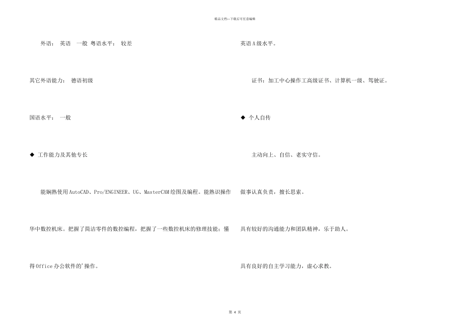 数控技术毕业生简历_第3页