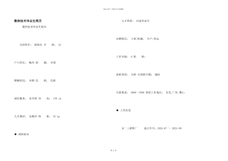 数控技术毕业生简历