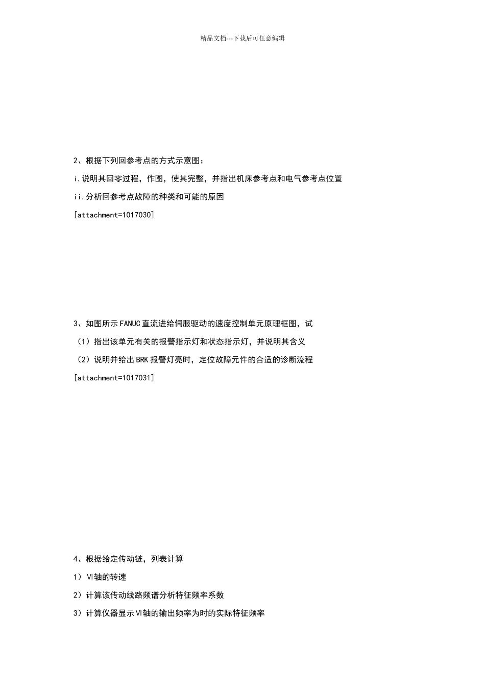 数控机床故障诊断与维修试卷_第3页