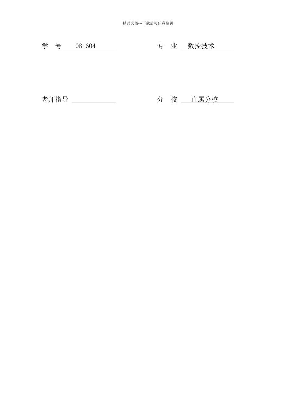 数控机床的产生、发展与分类_第2页