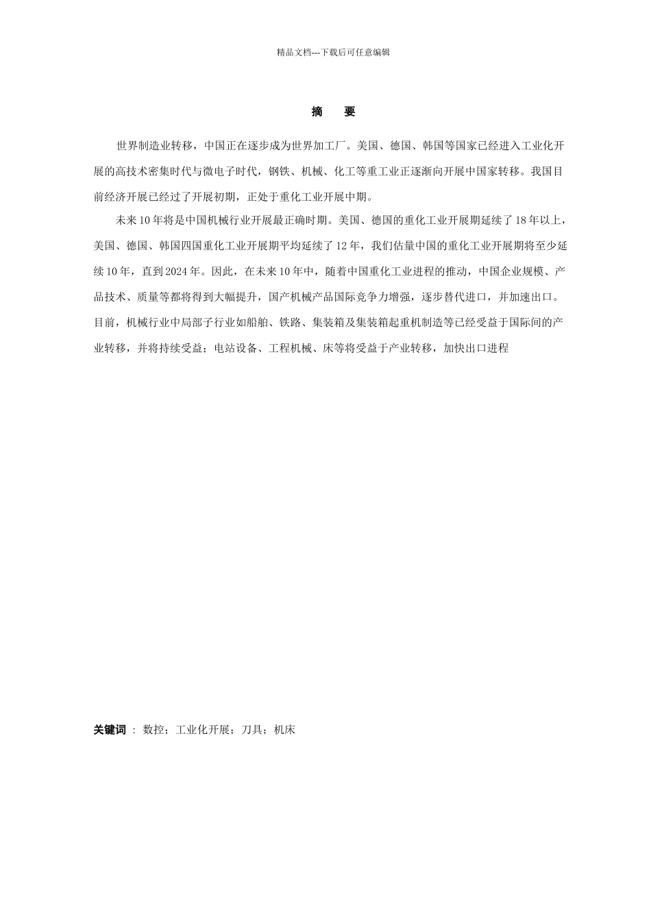 数控机床的产生、发展与分类_第3页