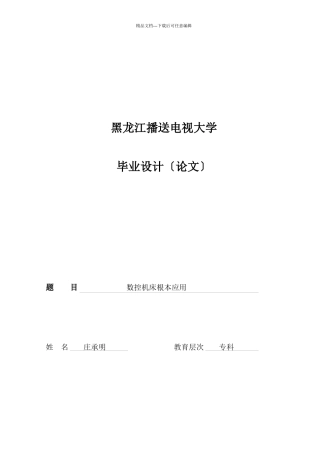 数控机床的产生、发展与分类