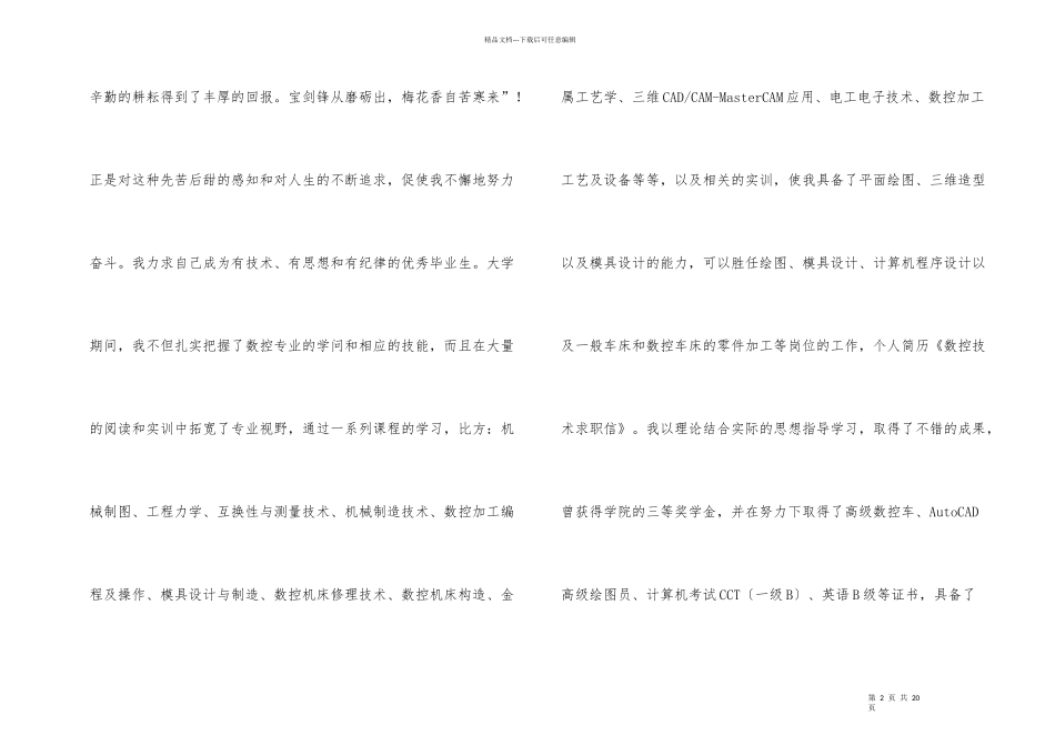 数控技术求职信合集9篇_第2页