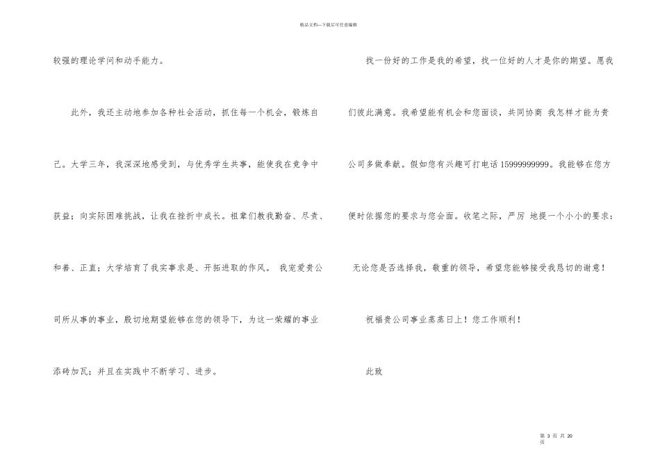 数控技术求职信合集9篇_第3页
