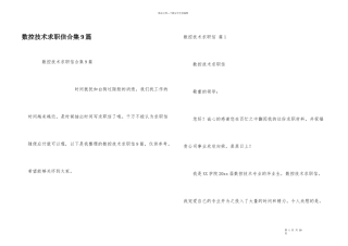 数控技术求职信合集9篇