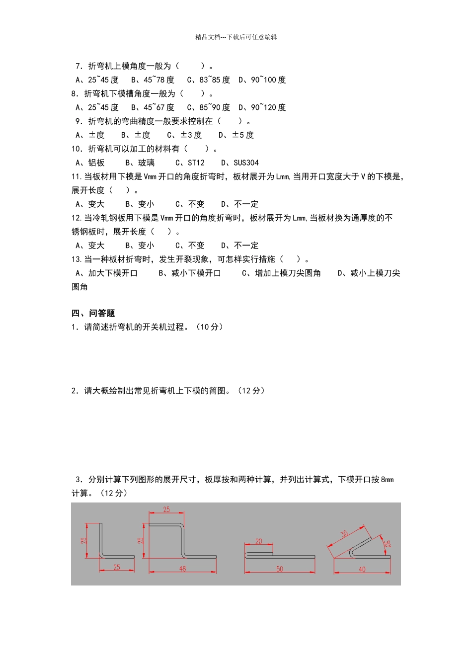 数控板料折弯机理论考试试卷_第2页