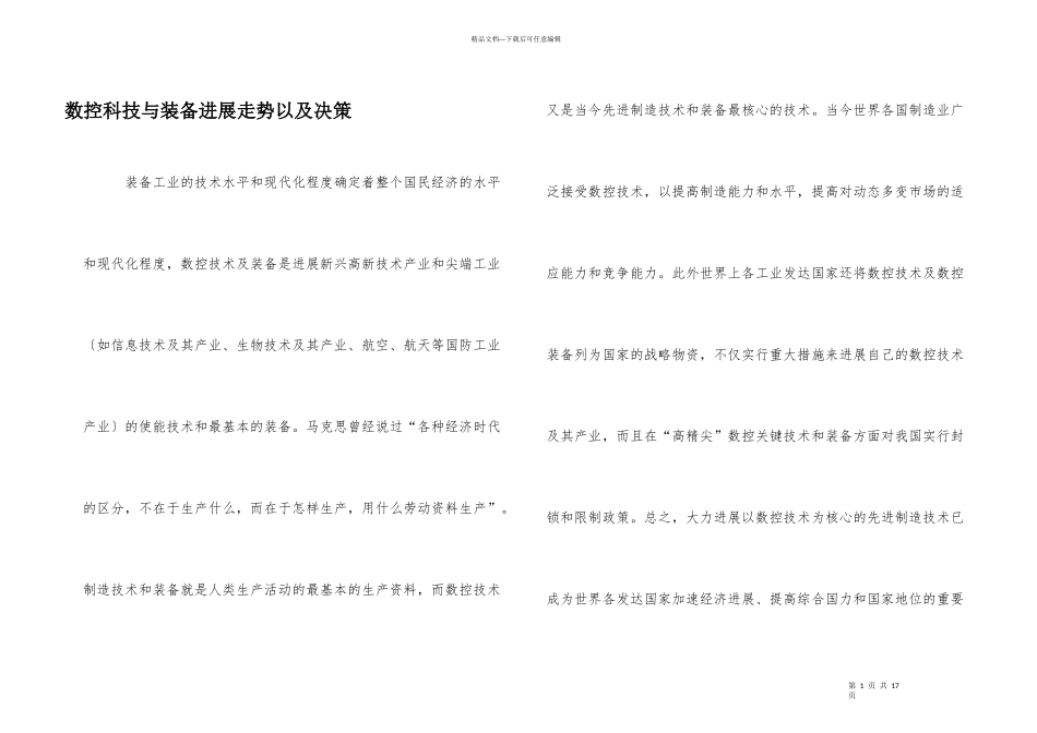 数控科技与装备发展走势以及决策_第1页