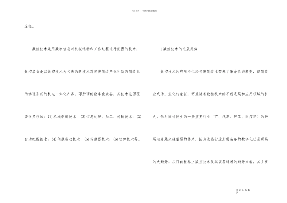 数控科技与装备发展走势以及决策_第2页