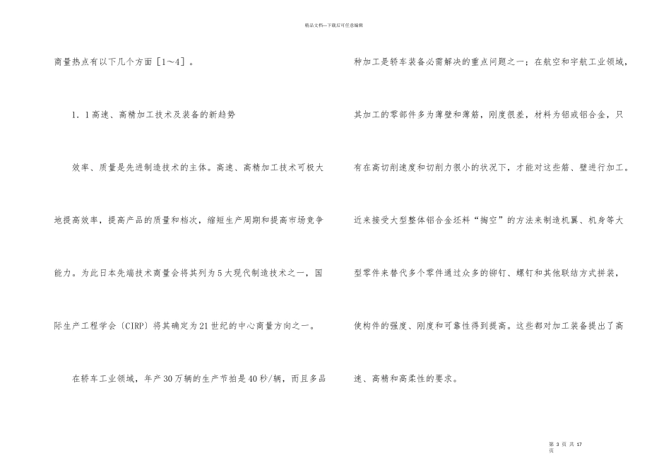 数控科技与装备发展走势以及决策_第3页