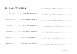 数控科技与装备发展走势以及决策