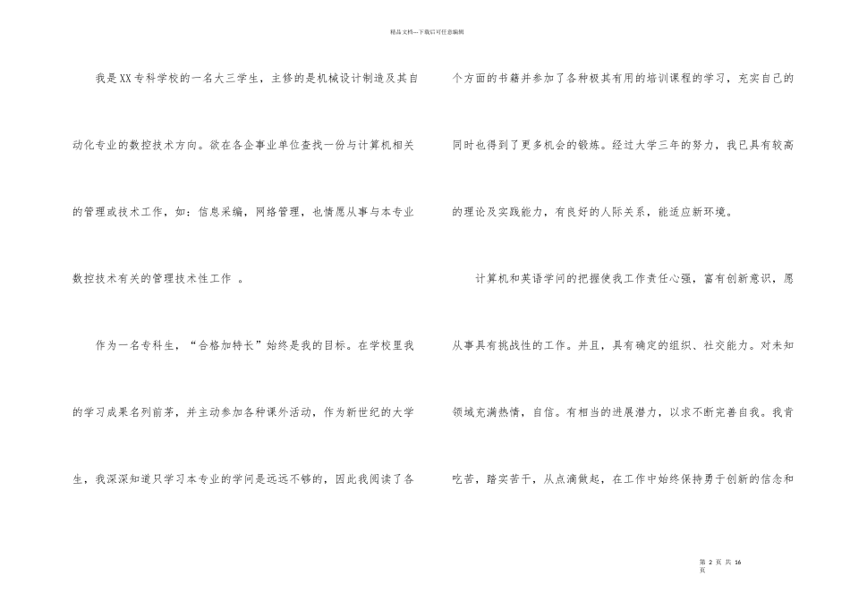数控求职信锦集七篇_第2页