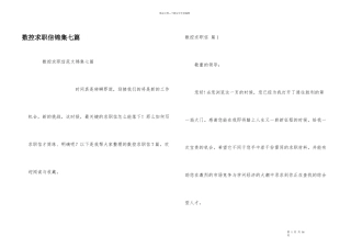 数控求职信锦集七篇