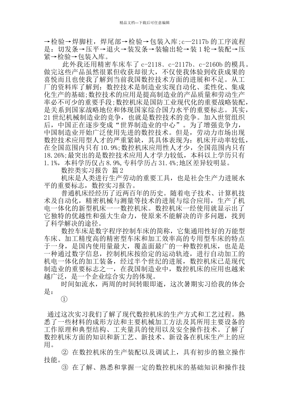数控类工作顶岗实习报告范文5篇_第2页