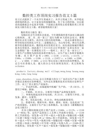 数控类工作顶岗实习报告范文5篇