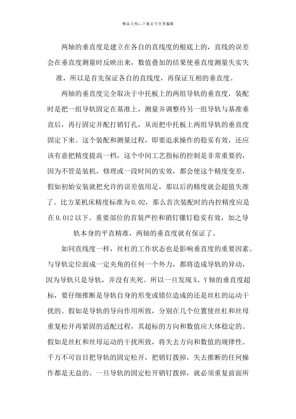 数控线切割机床常见问题39例_第2页