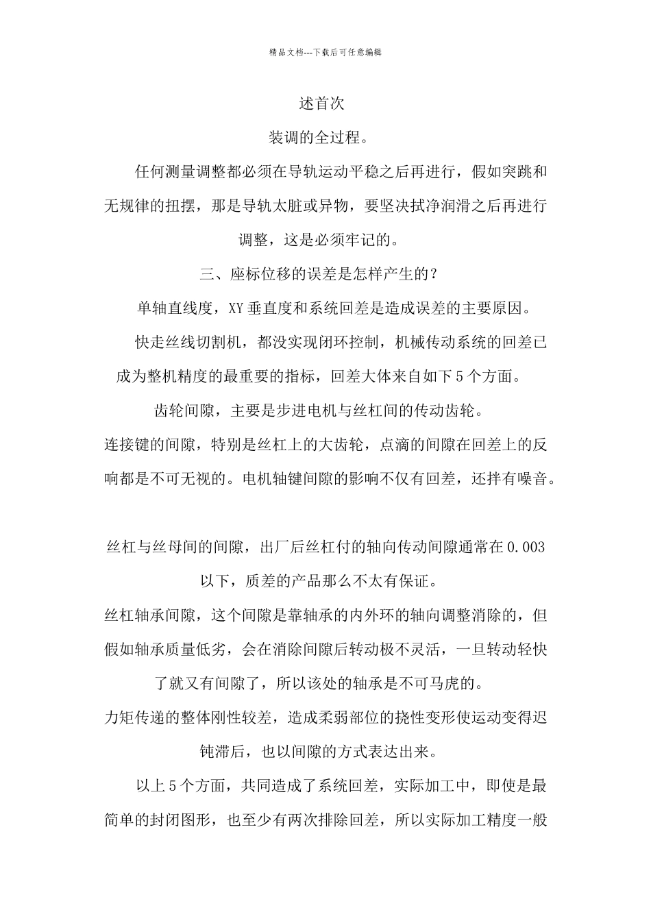 数控线切割机床常见问题39例_第3页