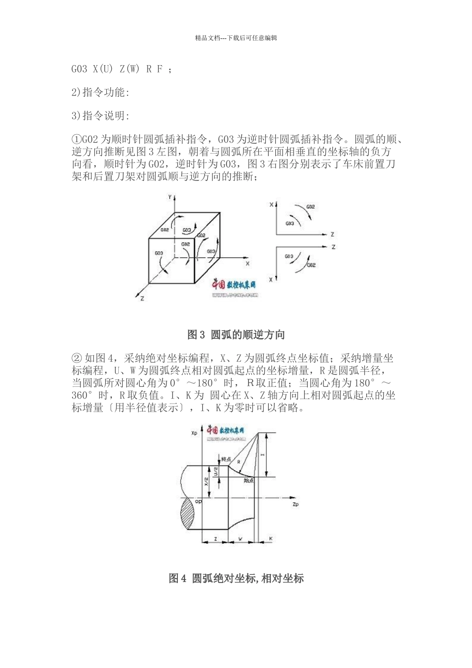 数控车床常用编程指令的应用_第2页