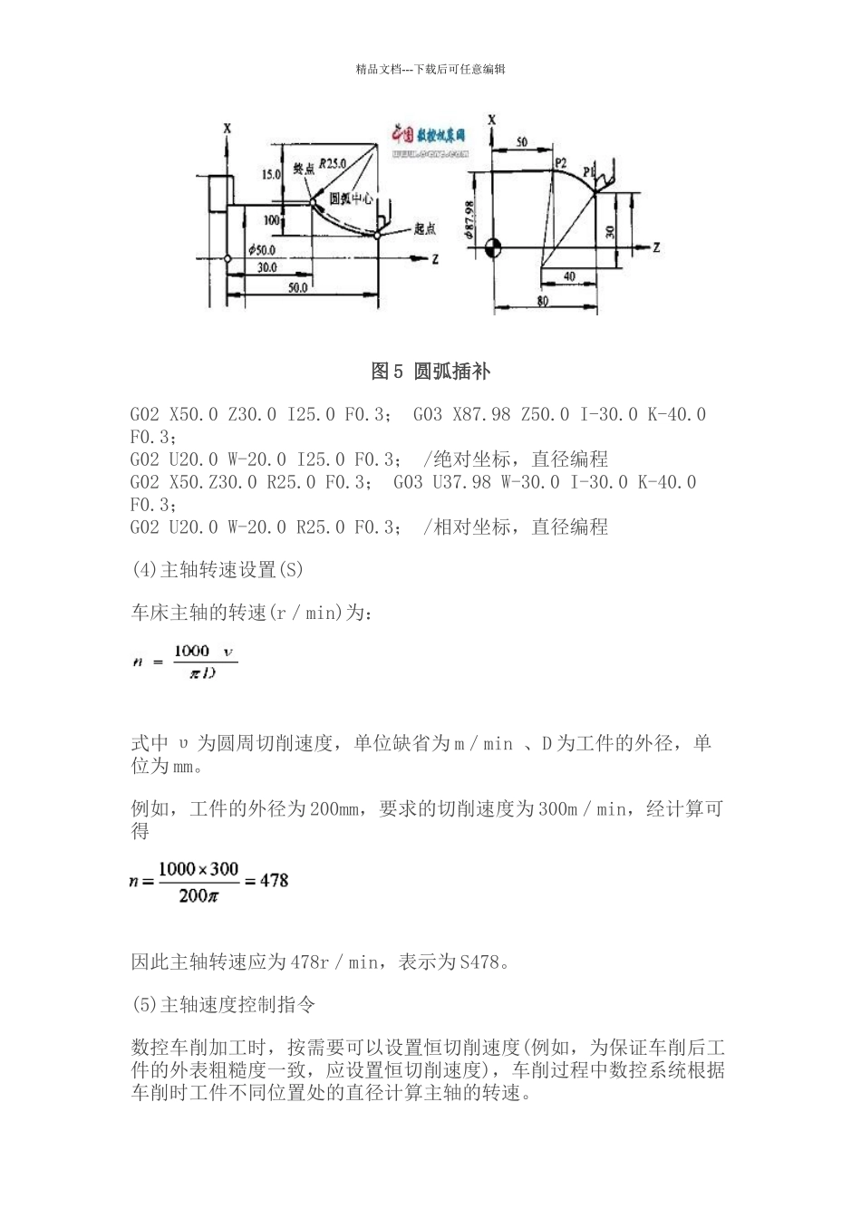 数控车床常用编程指令的应用_第3页