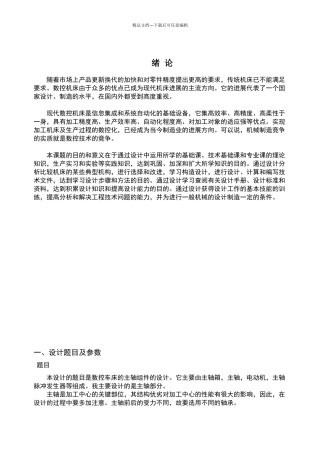 数控车床主轴设计