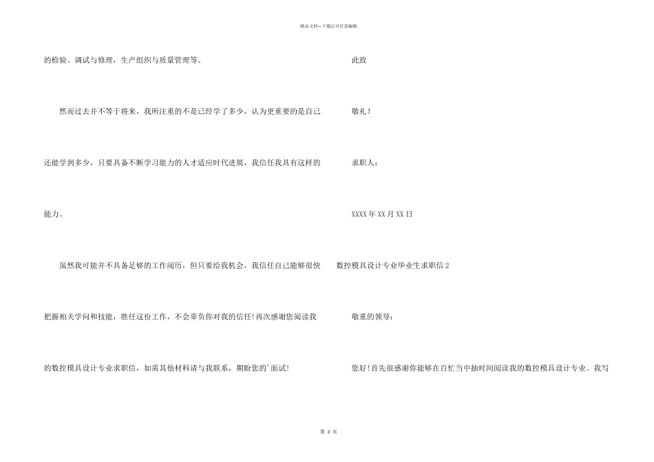 数控模具设计专业毕业生求职信_第2页