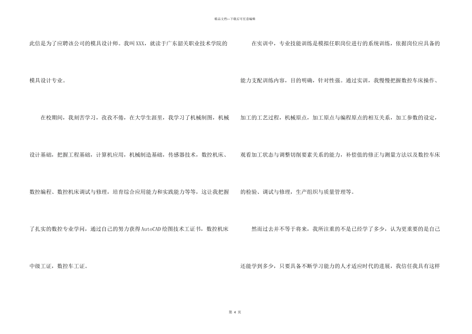 数控模具设计专业毕业生求职信_第3页