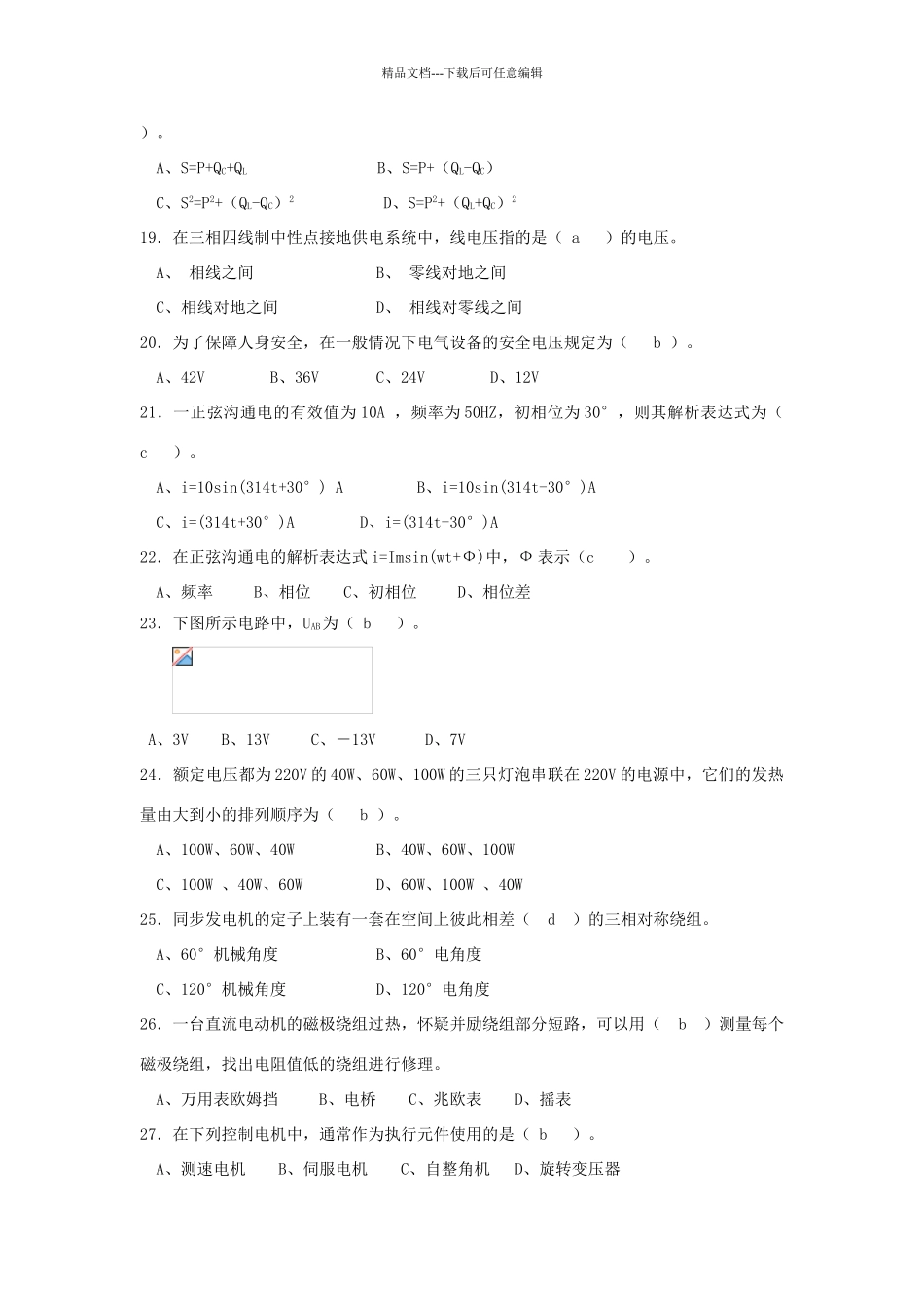 数控机床装调维修工考工练习试题库_第3页