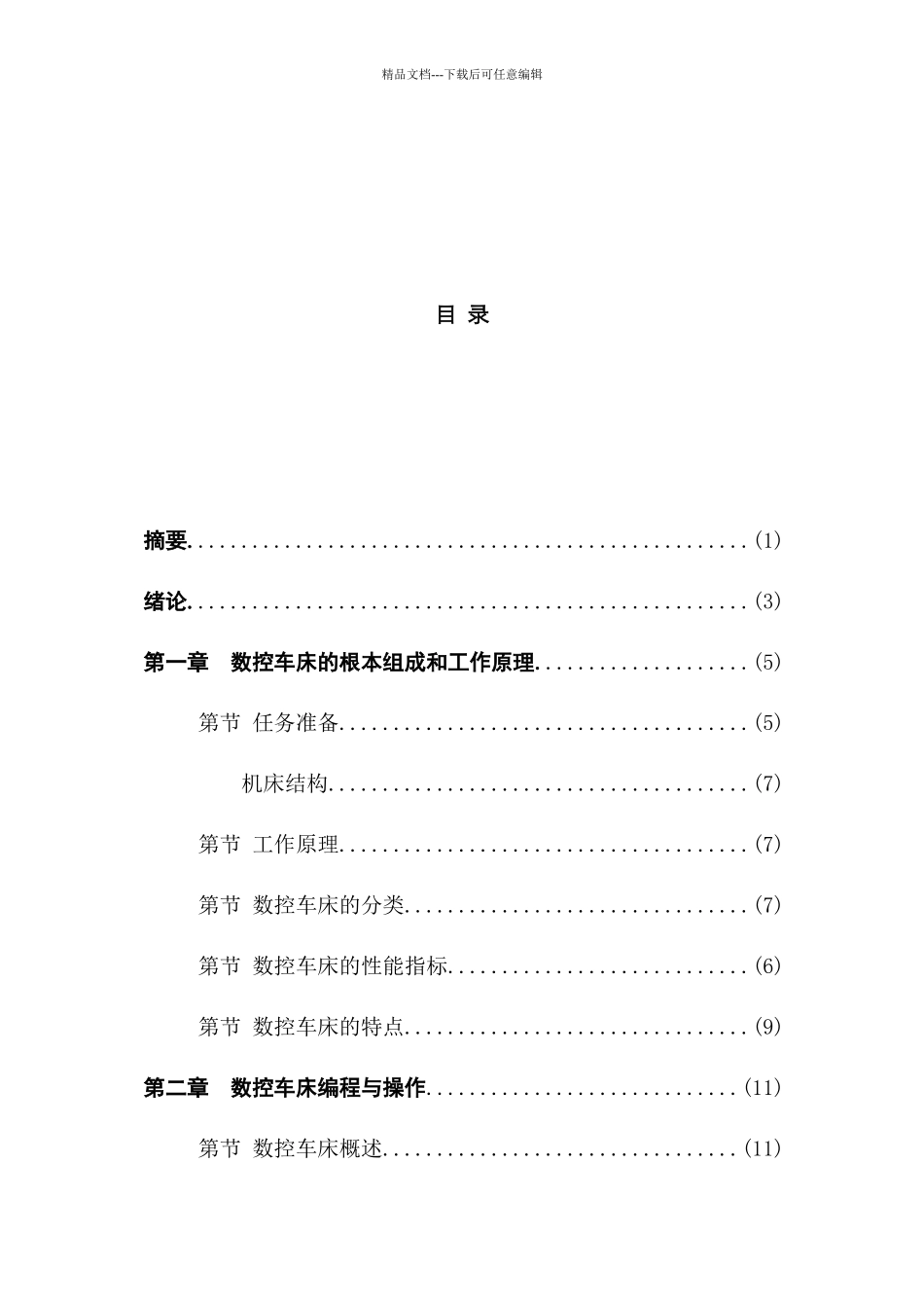 数控车床应用及其未来发展_第2页