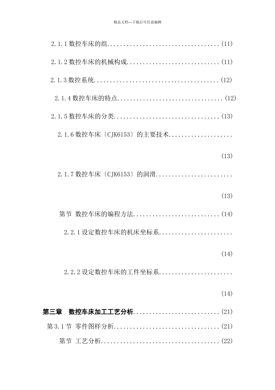 数控车床应用及其未来发展_第3页