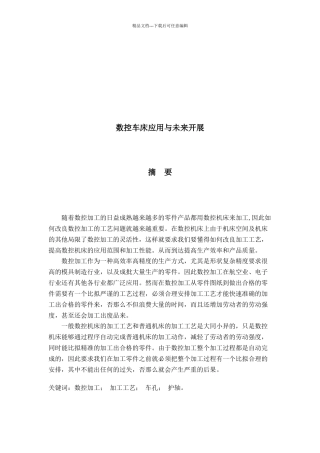 数控车床应用及其未来发展