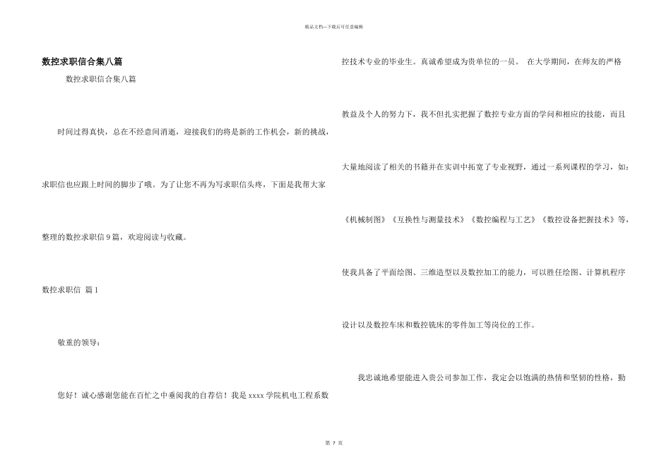 数控求职信合集八篇_第1页