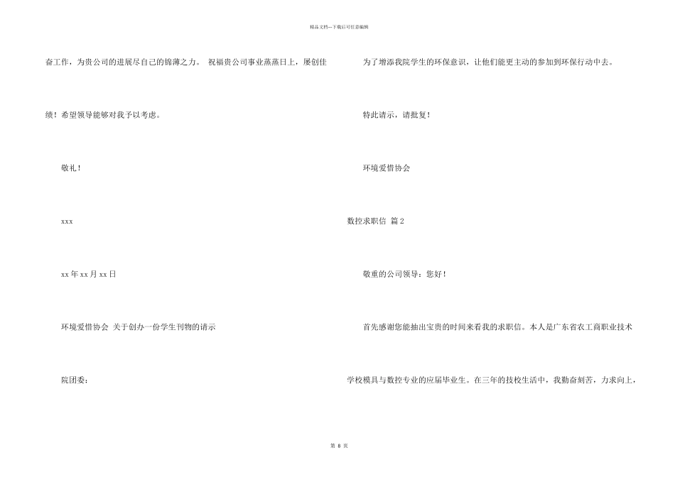 数控求职信合集八篇_第2页