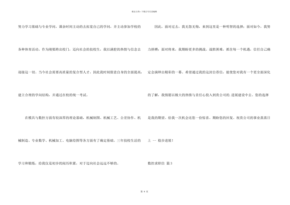 数控求职信合集八篇_第3页