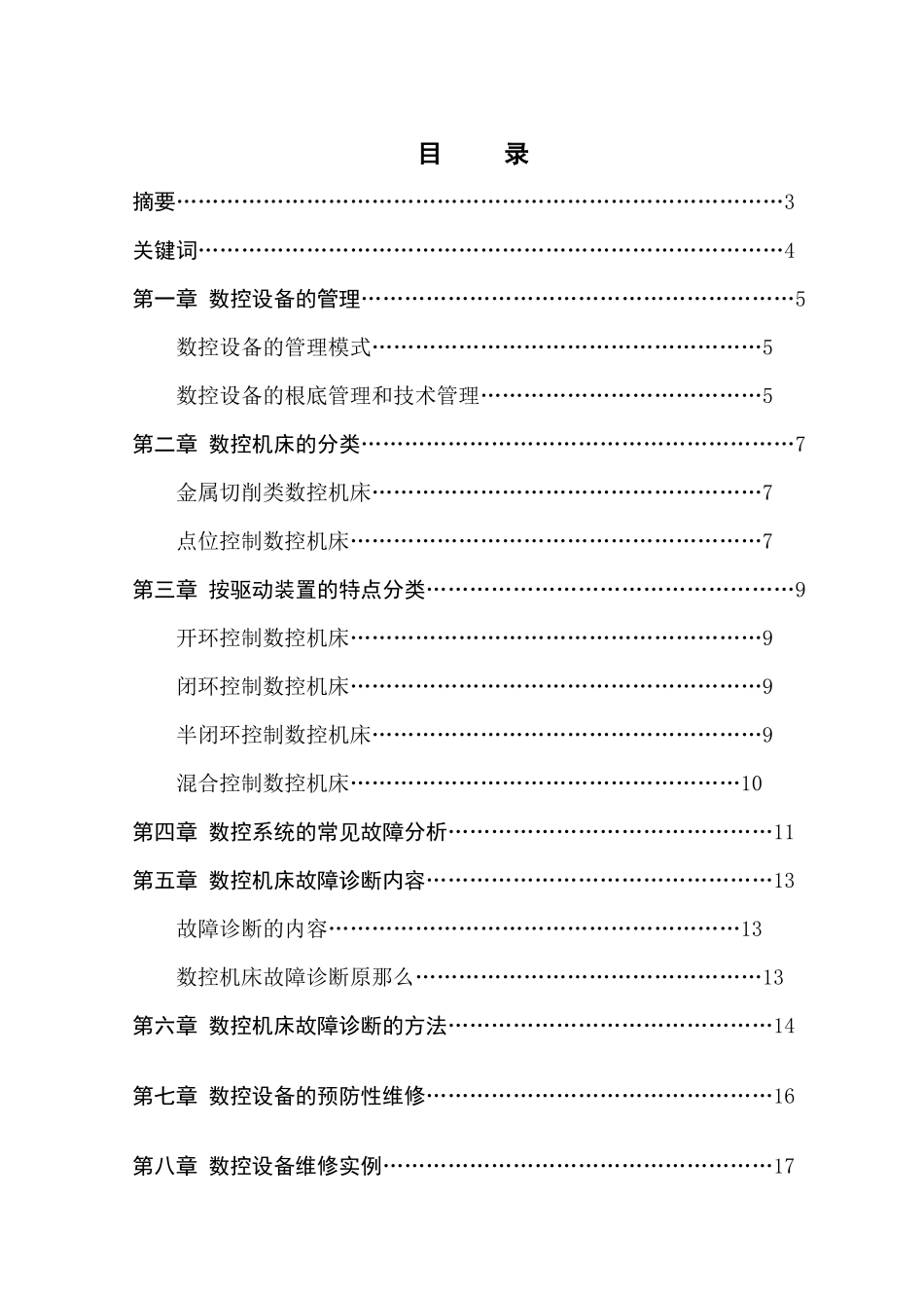 数控车床的管理与维修_第1页