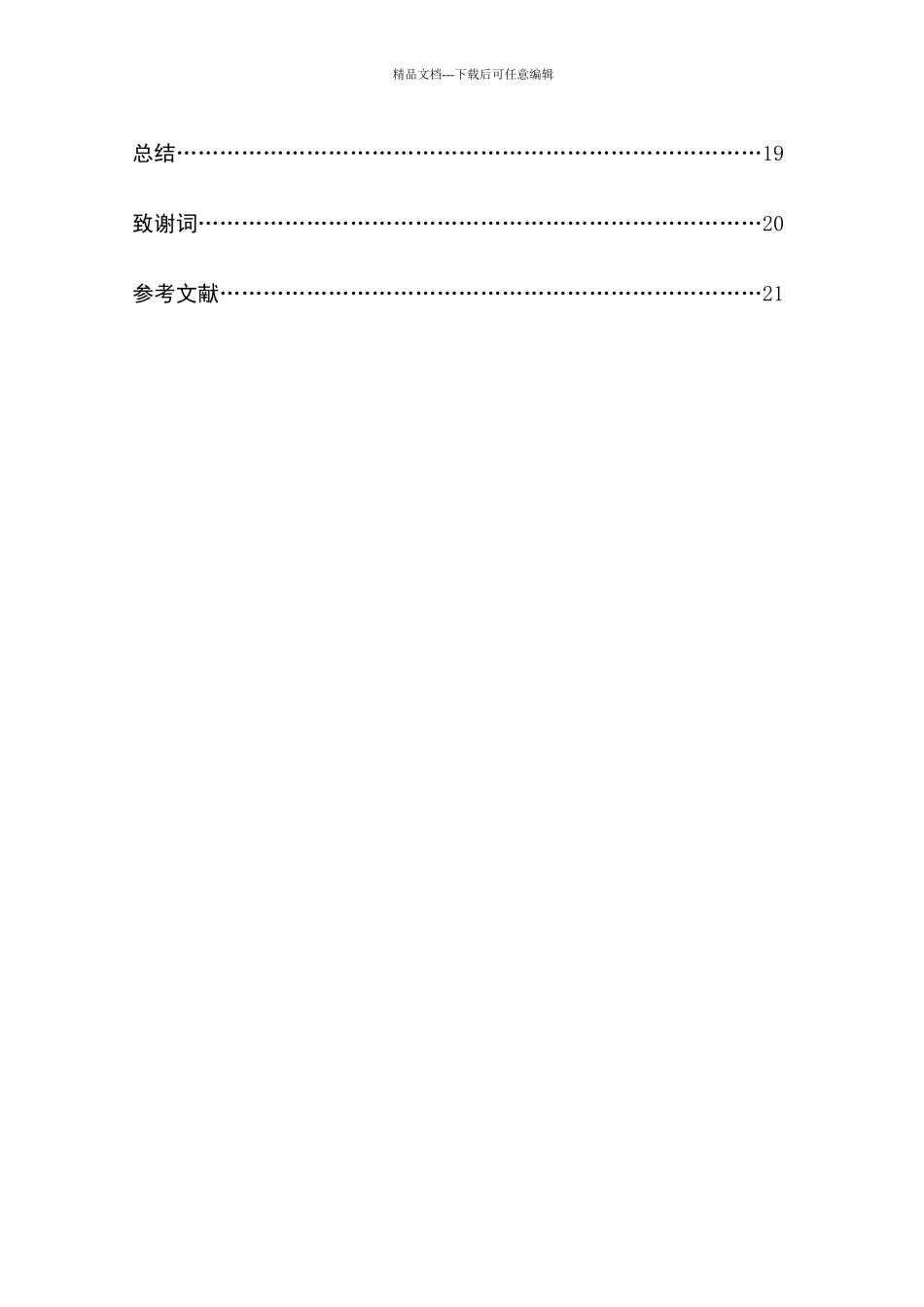 数控车床的管理与维修_第2页