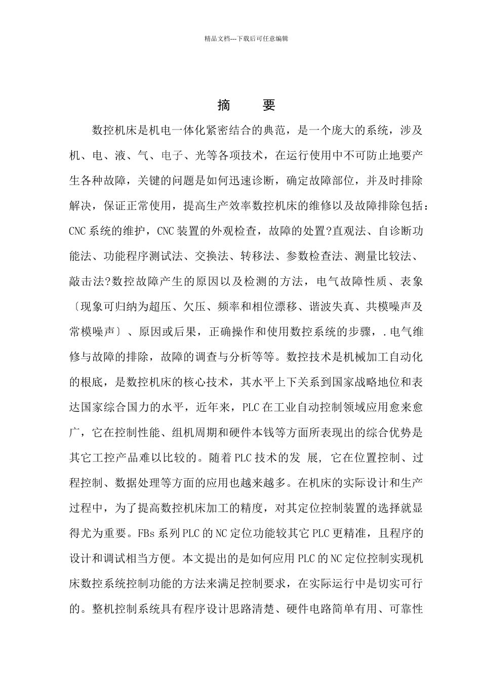 数控车床的管理与维修_第3页