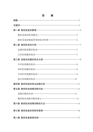 数控车床的管理与维修