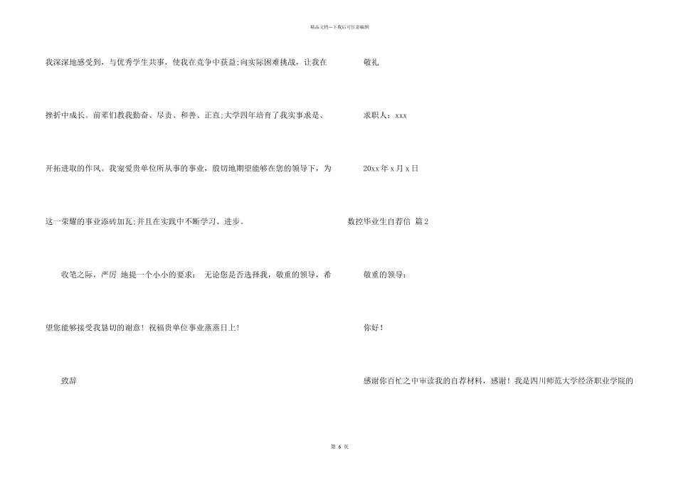 数控毕业生自荐信锦集五篇_第2页
