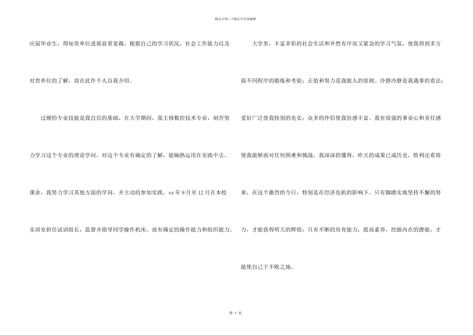 数控毕业生自荐信锦集五篇_第3页
