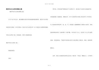 数控毕业生自荐信锦集五篇