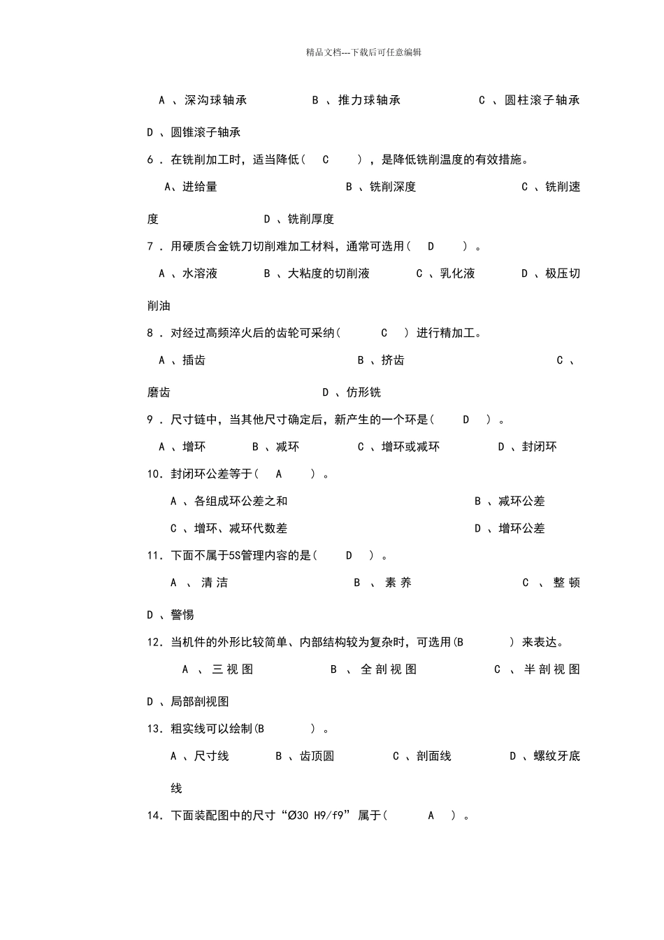 数控铣工理论试卷1_第2页