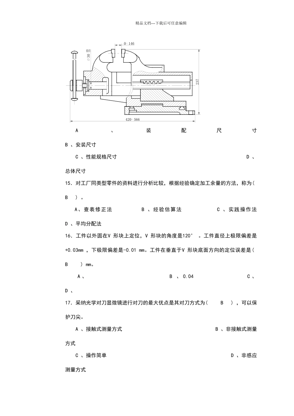 数控铣工理论试卷1_第3页