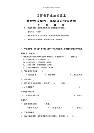 数控铣工理论试卷1