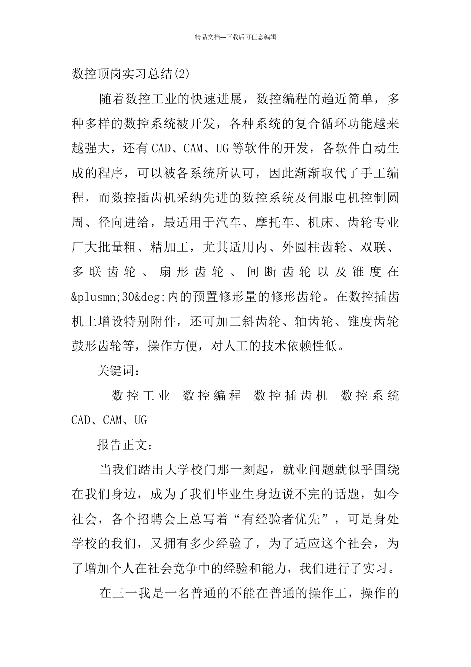 数控顶岗实习总结_第3页